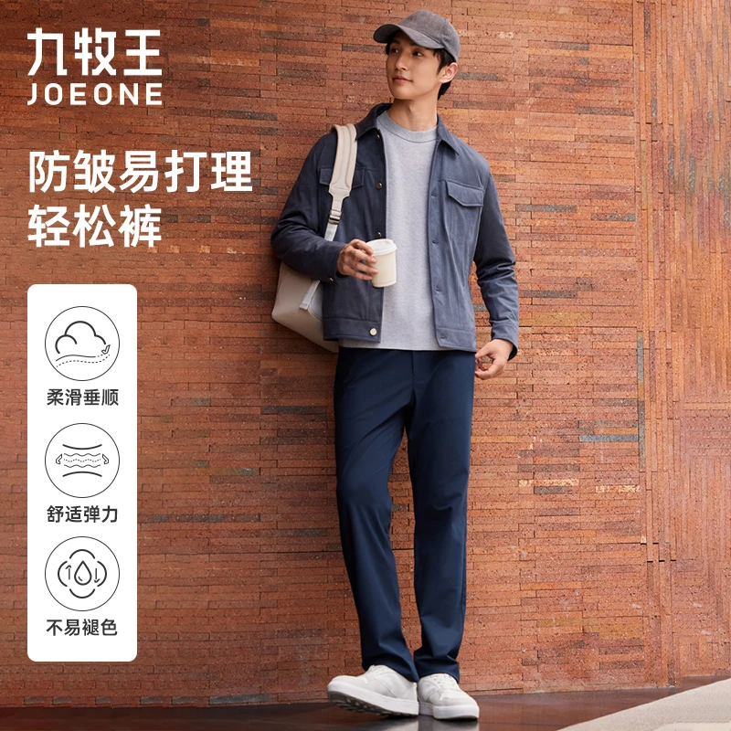 【轻松裤lite2.0】九牧王高弹易打理休闲裤男2025秋季新款防皱裤子