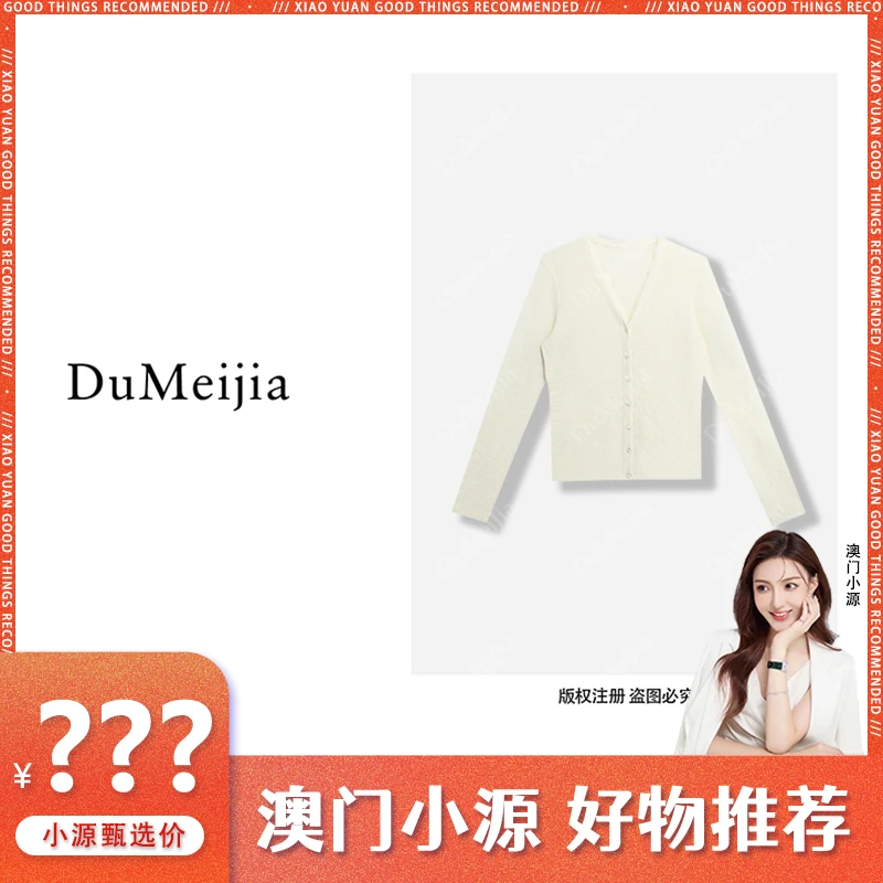 【纯色百搭】春季款长袖V领针织开衫DMJ274803J087【澳门小源同款】