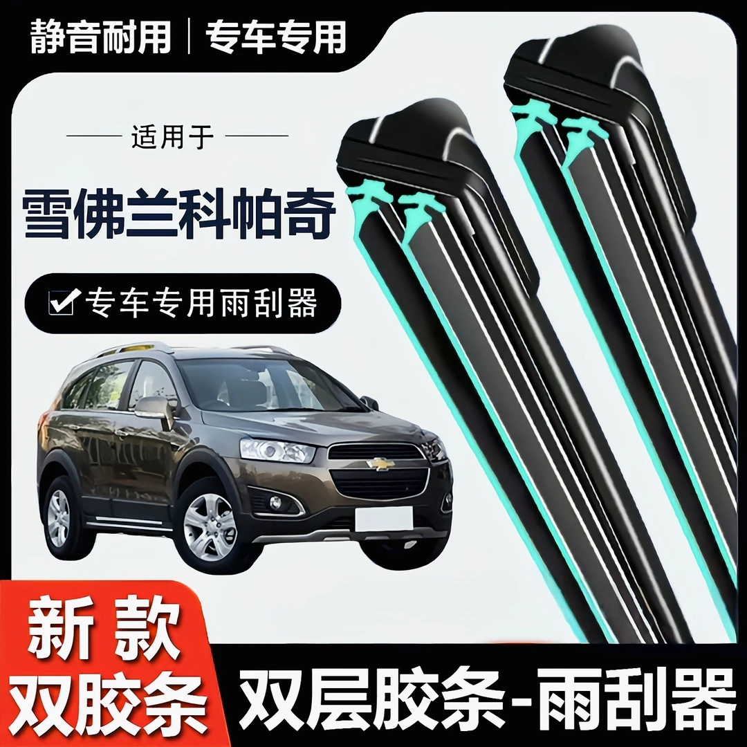 雪佛兰科帕奇雨刮器原装原厂无骨前胶条专用车配件雪弗兰后雨刷片