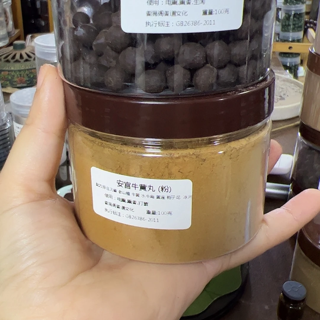 香粉丸子安宫牛黄丸➕粉各100克
