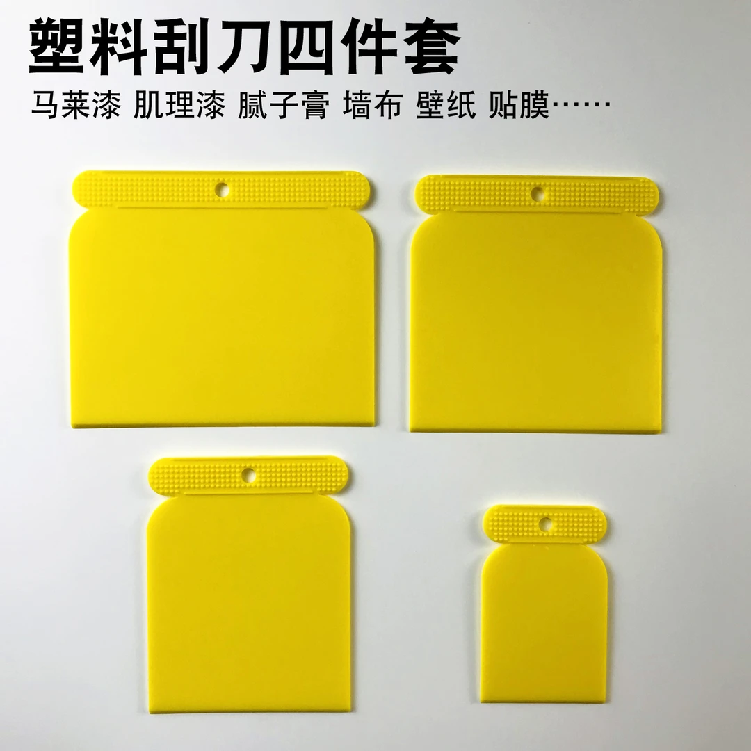 塑料刮刀4件套装刮板艺术漆马莱漆刮刀墙布墙纸刮刀工具贴膜刮片