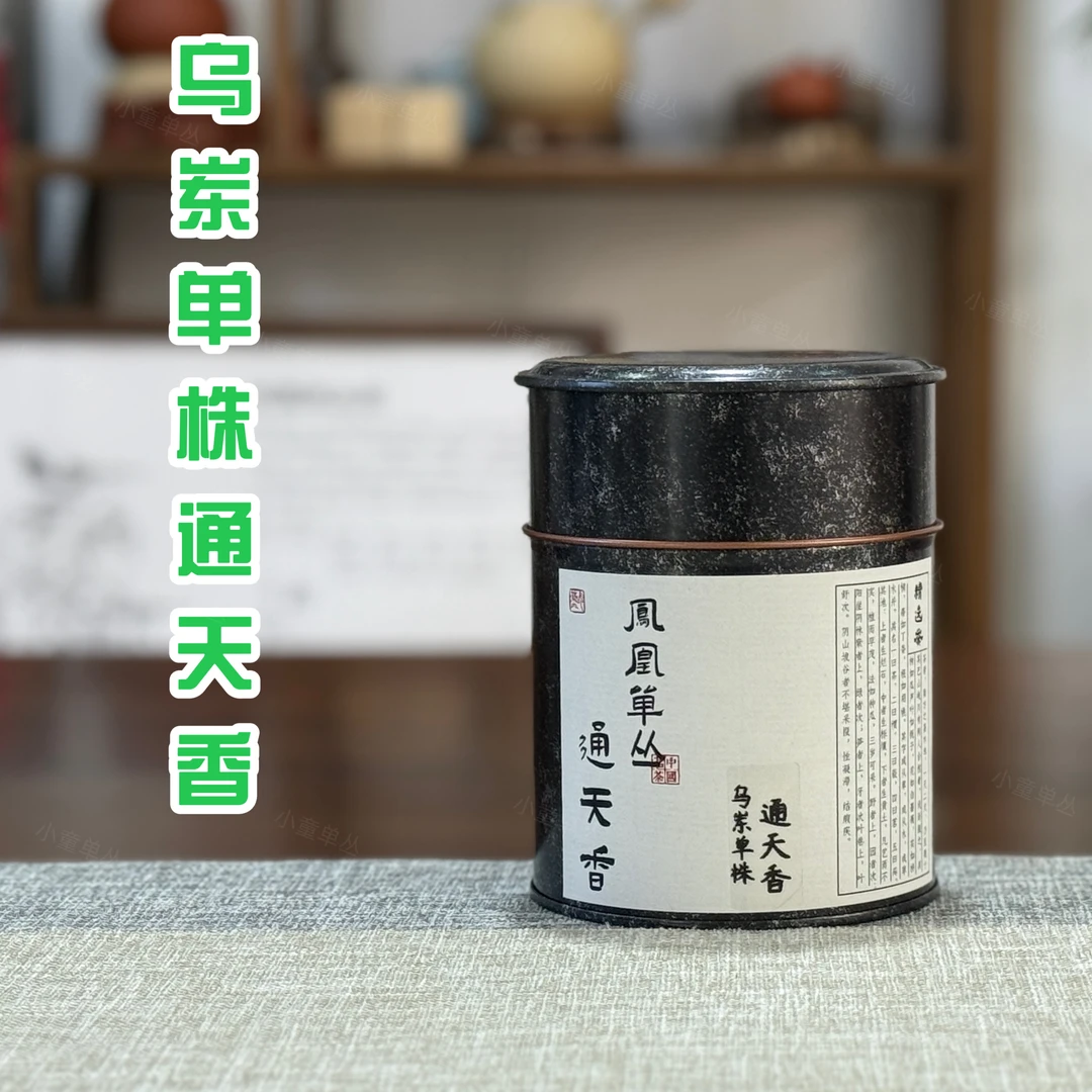 【乌岽单株通天香】160年老丛树姜花香型乌岽村中心沿手工炭焙精选