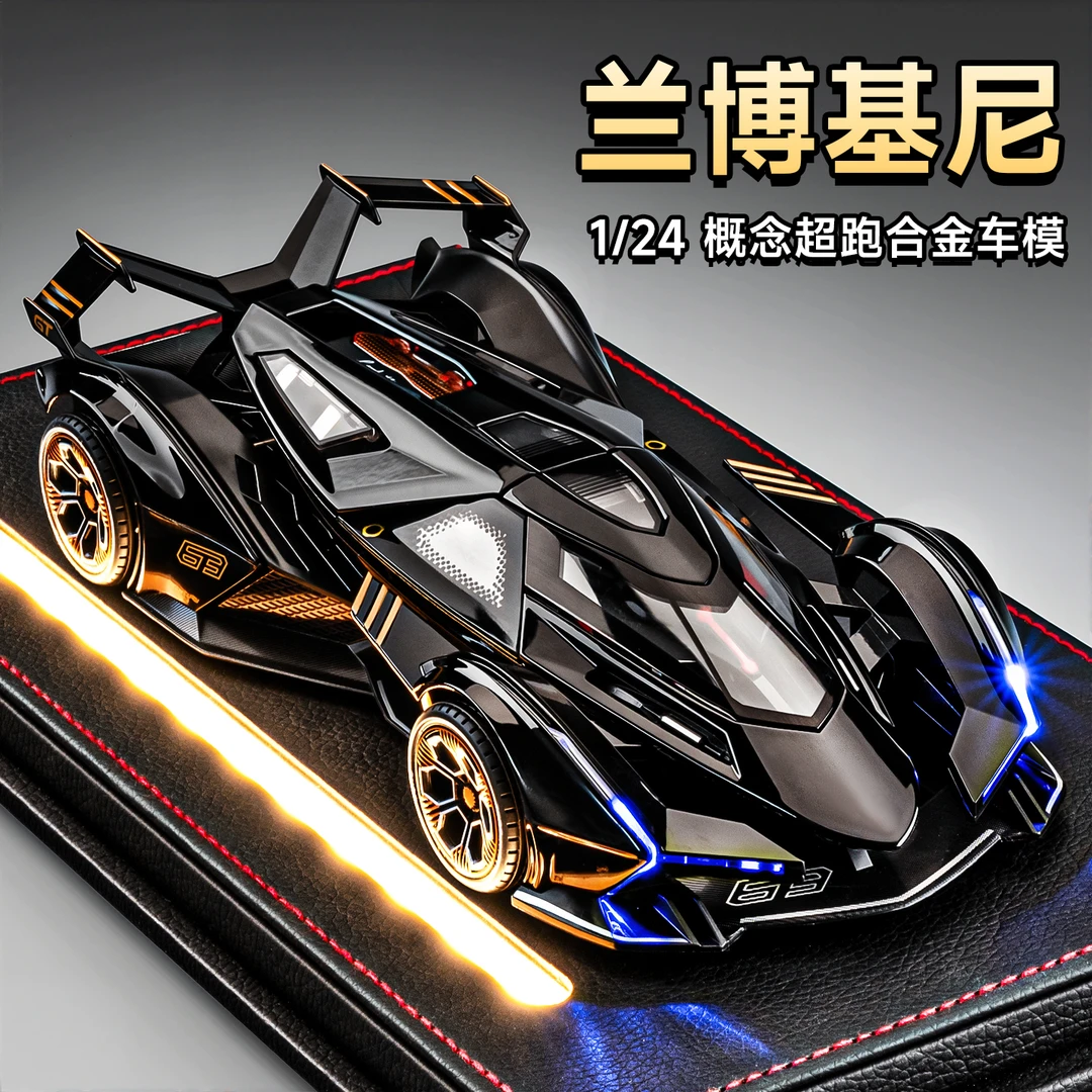 兰博基尼v12概念跑车模型合金仿真汽车玩具男孩赛车男生生日礼物