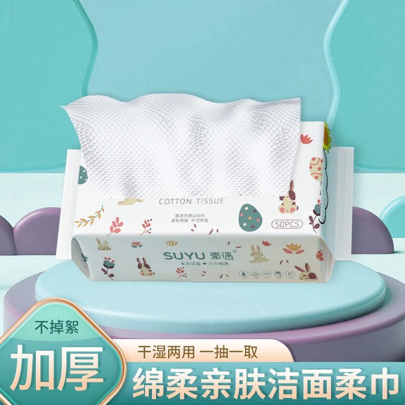 一次性不掉毛干湿两用绵柔巾抽取式加大加厚学生宿舍家庭装女生