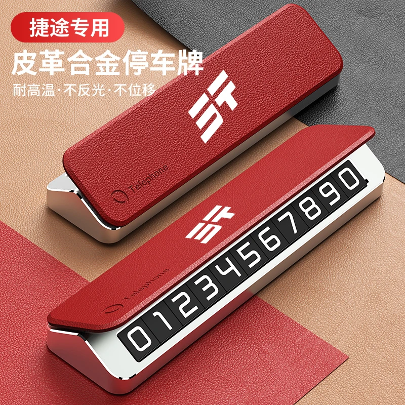 捷途汽车临时停车号码牌旅行者x70大圣x90山海专用合金挪车电话牌