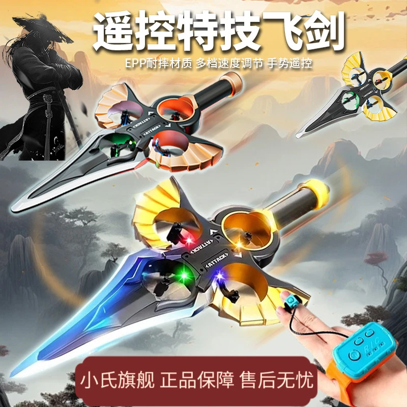 【御剑飞行】手势遥控飞剑模型男孩玩具耐摔遥控无人机送礼生日礼物