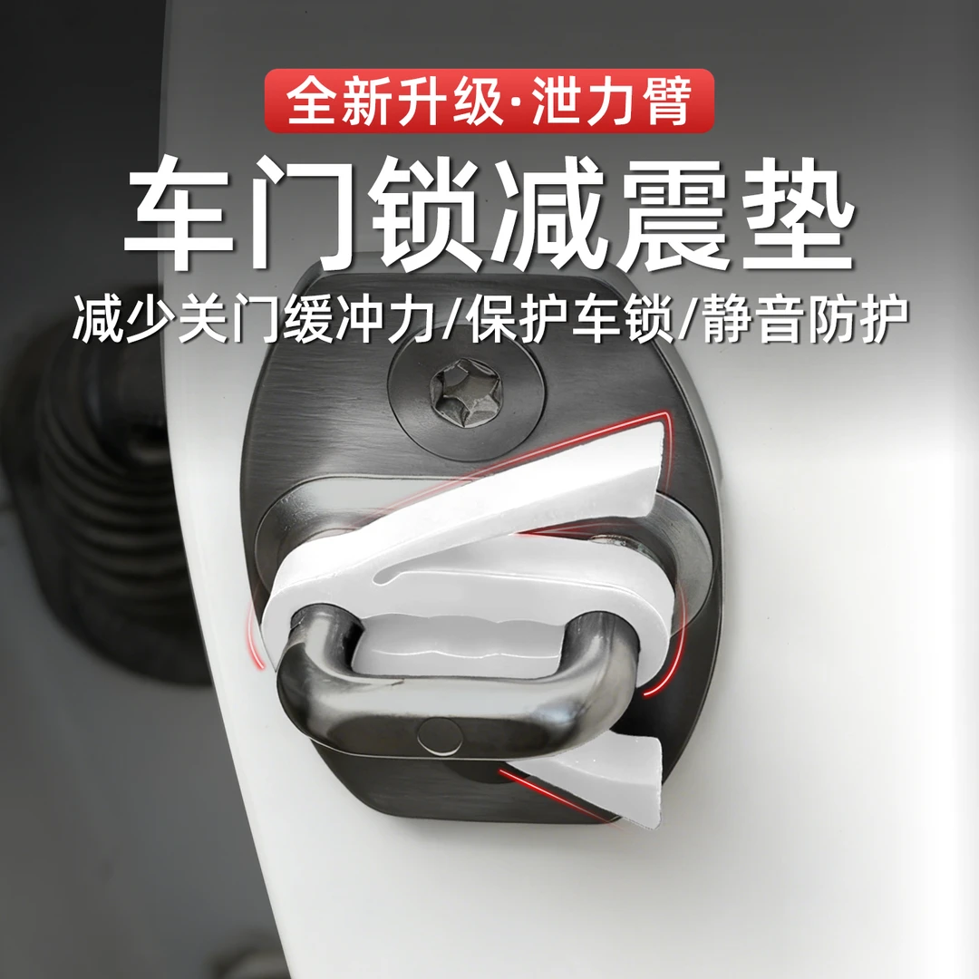 硅胶门锁扣保护套汽车车门锁减震缓冲胶垫加厚防撞贴全面防护静音