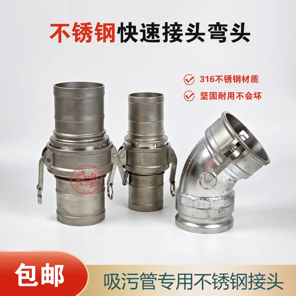 【吸污吸粪车快速接头】316不锈钢快速接头弯头