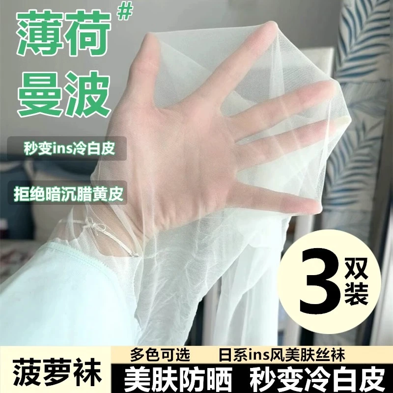 薄荷曼波绿丝袜女春夏0d超薄隐形无缝裆丝袜薄款防勾丝美白美肤袜