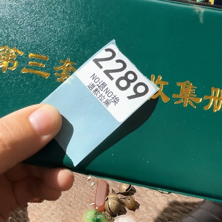 川***哥2289。