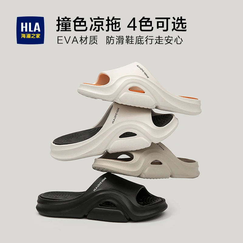 HLA/海澜之家夏季居家家庭防滑凉拖鞋男士2025新款爆款厚底凉拖鞋
