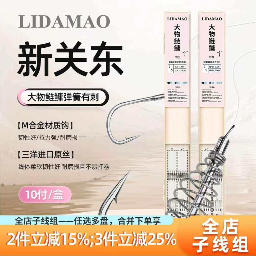 李大毛新款成品大物鲢鳙新关东弹簧子线组盒装钓鱼鱼钩装备双钩