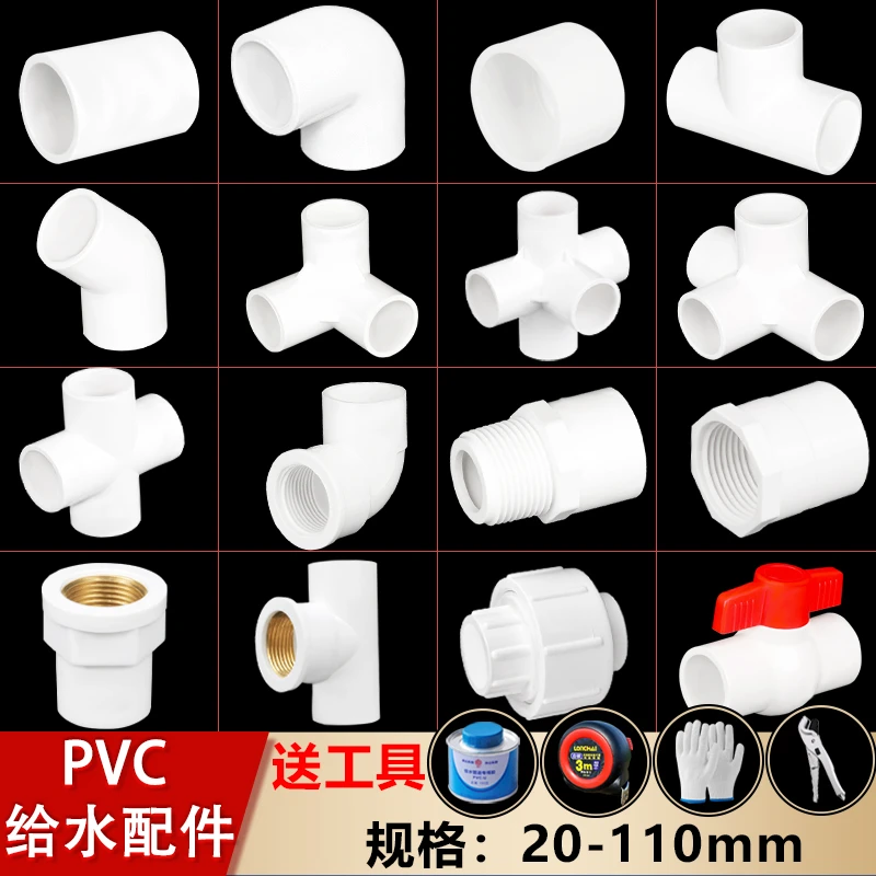 PVC水管配件给水管三通四通弯头20 25 32 管件鱼缸下水管接口接头