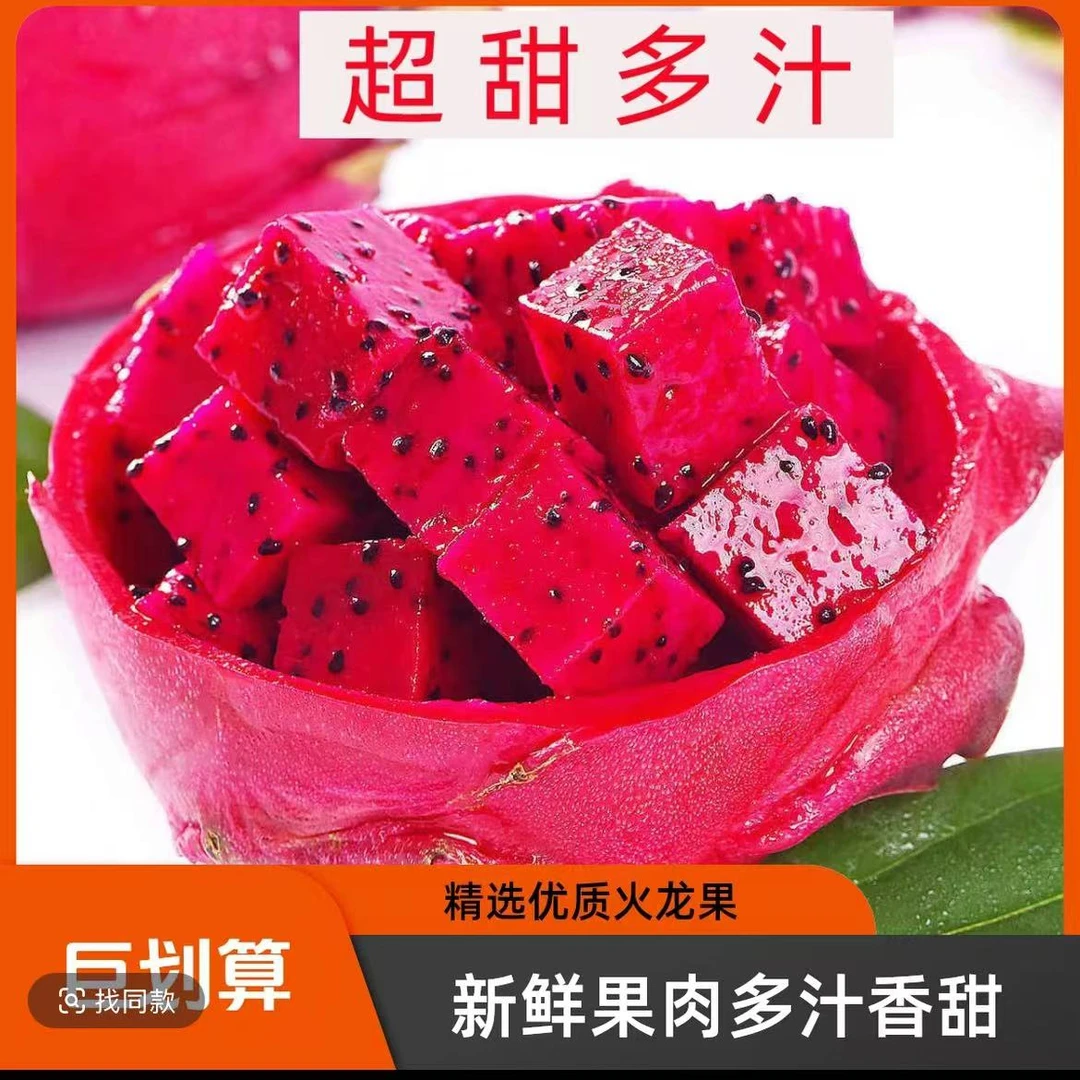 【现货】广东 红心火龙果清爽可口新鲜现摘2个/约2斤左右