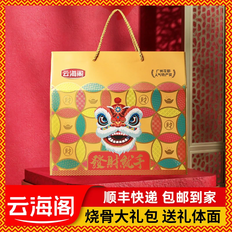 云海阁[年货礼盒]烧骨发财就手礼盒非遗食品1700g节日礼盒送长辈