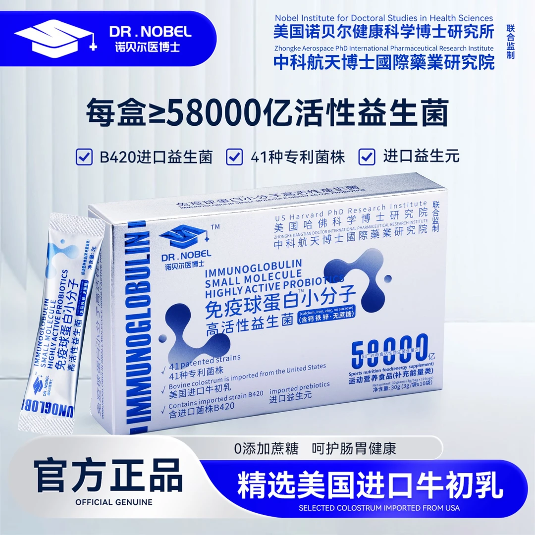 DR.NOBEL-58000亿诺贝尔医博士免疫球蛋白高活性益生菌CZ
