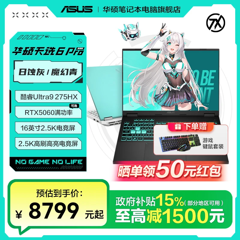 【多地可补】华硕天选6 Pro Ultra9-275HX 16英寸游戏本笔记本电脑