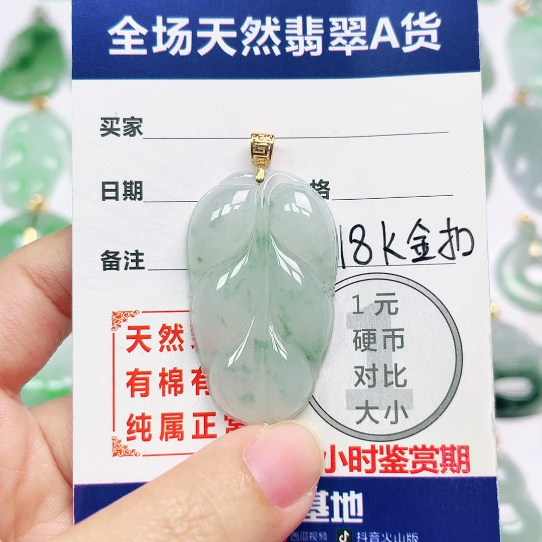 翡翠18K金镶嵌挂件