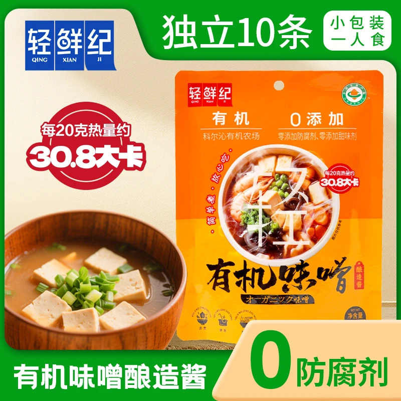 轻鲜纪有机味噌水煮菜救星哈佛蔬菜汤必备味噌酱*3袋