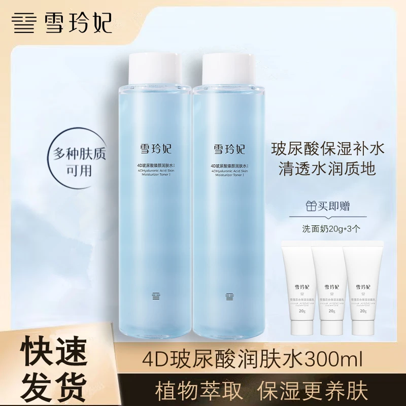 雪玲妃玻尿酸水保湿去油爽肤水补水精华润肤水油皮湿敷学生护肤品