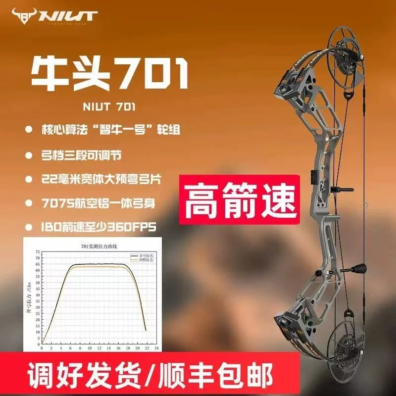牛头701弓神同款