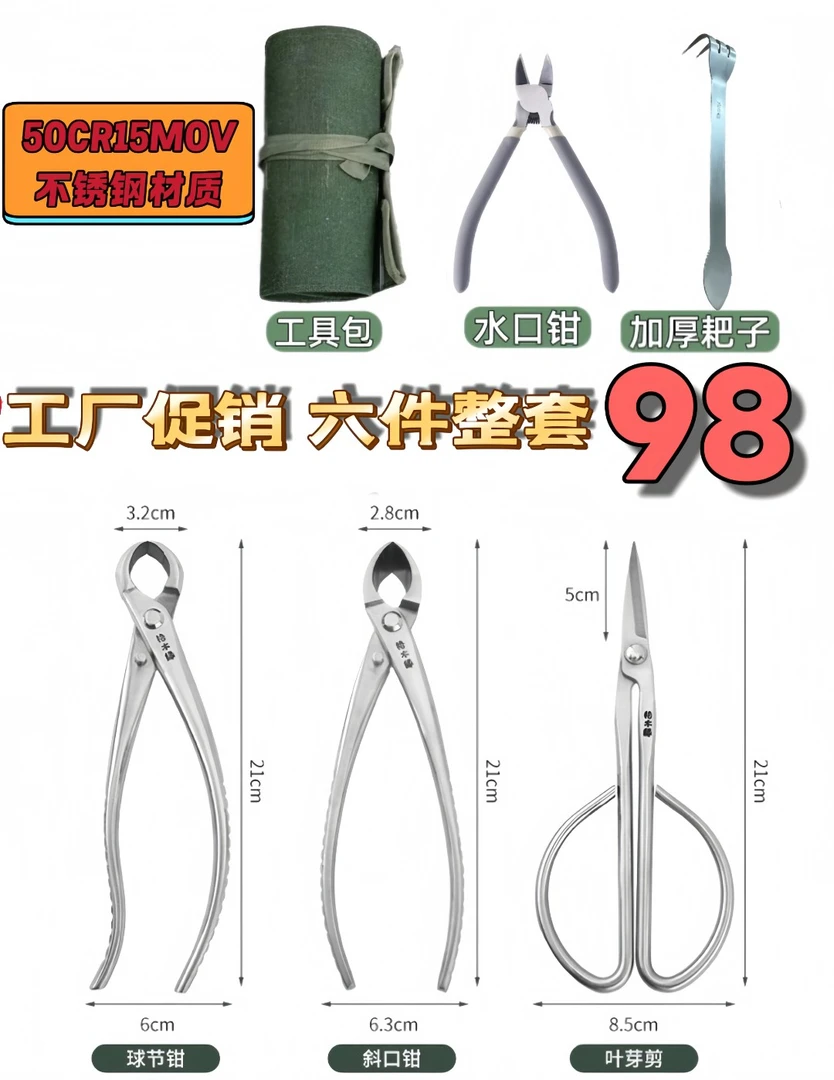 【工厂链接】直销品牌不锈钢盆景园艺工具套装叶芽剪球节剪斜口剪