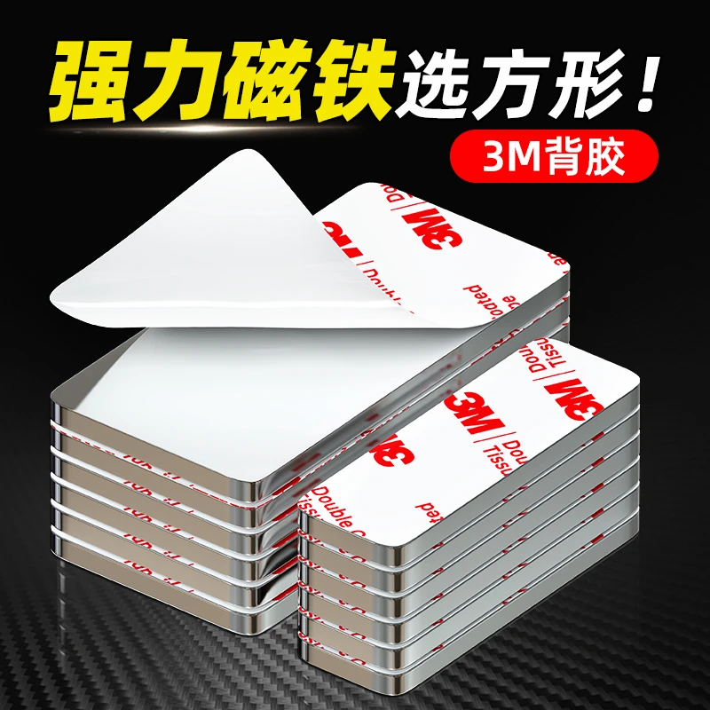 3M背胶吸铁石方形圆形强力磁吸钕磁铁支架固定展示广告牌牢固吸附