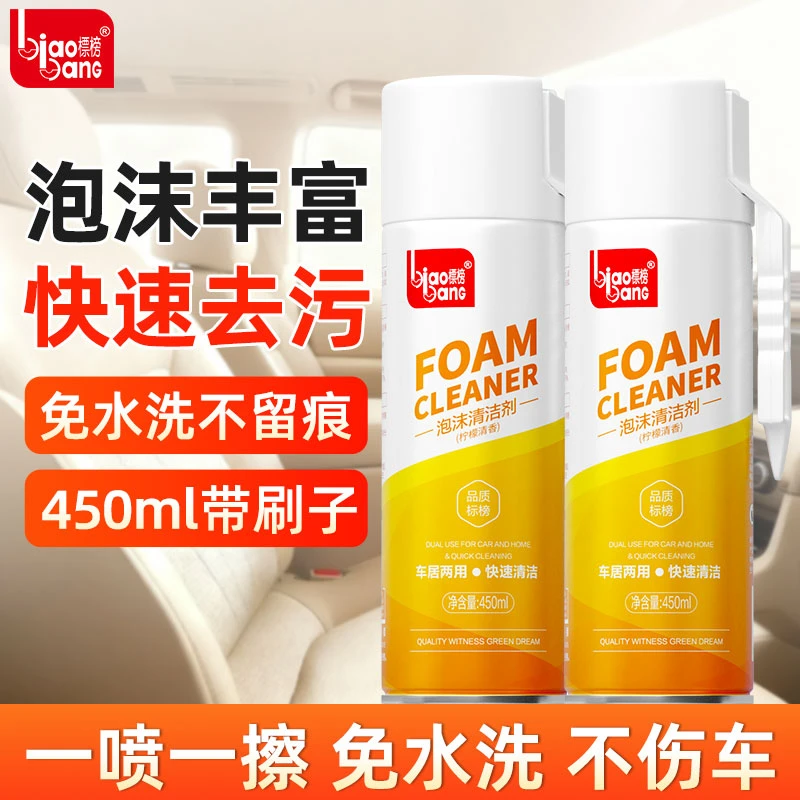 标榜多功能免洗泡沫清洁剂汽车内饰干洗专用强力去污小白鞋清洗剂