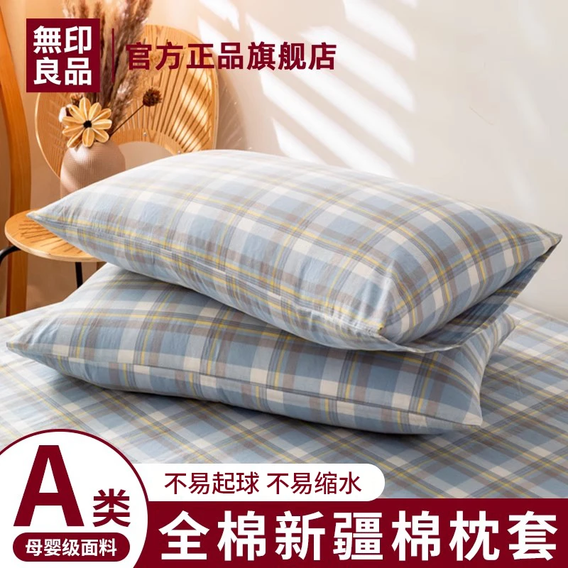 無印良品纯棉枕套100全棉枕套一对装家用夏季内胆枕皮48x74cm新款