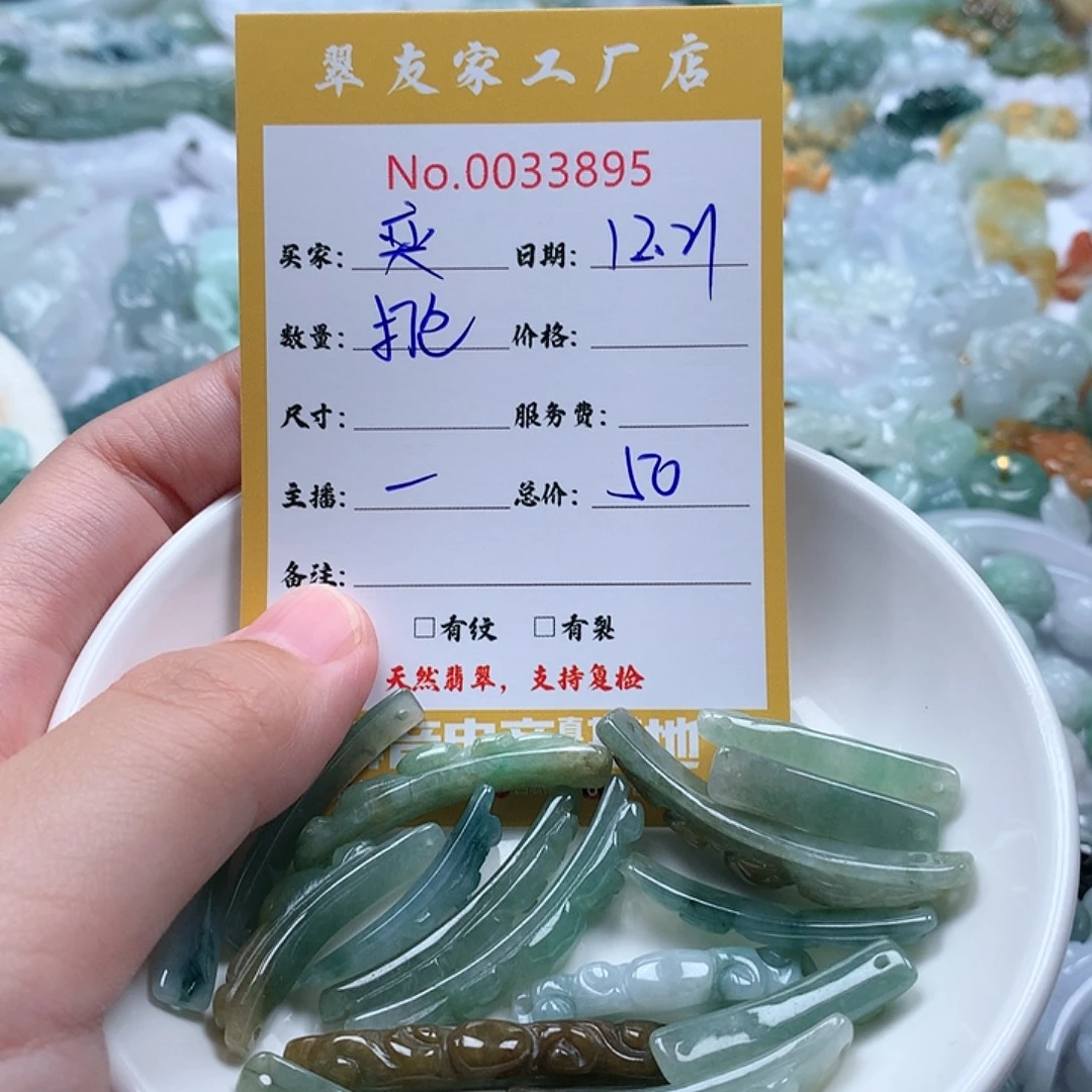 奕***成翡翠未镶嵌颈饰111