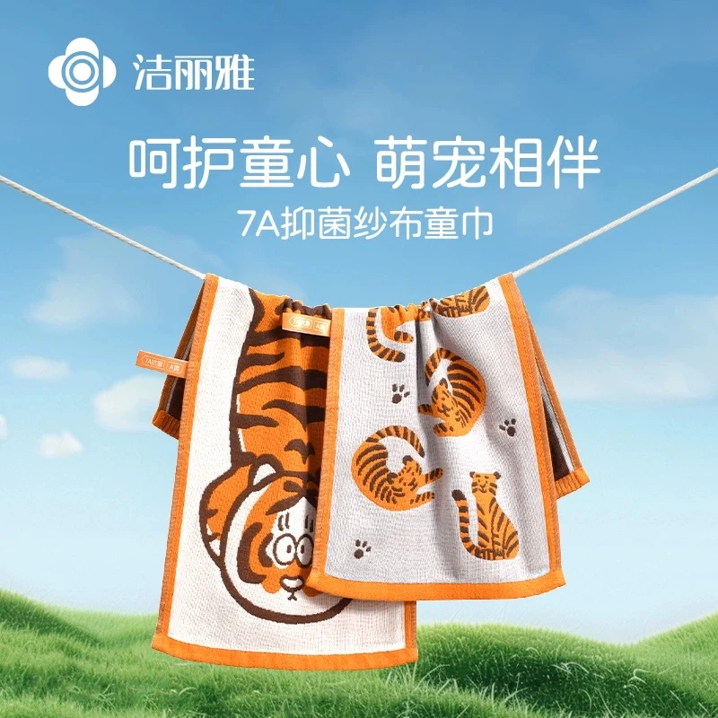 洁丽雅7A抑菌童巾老虎纱布毛巾2025新款A类儿童棉质吸水亲肤快干