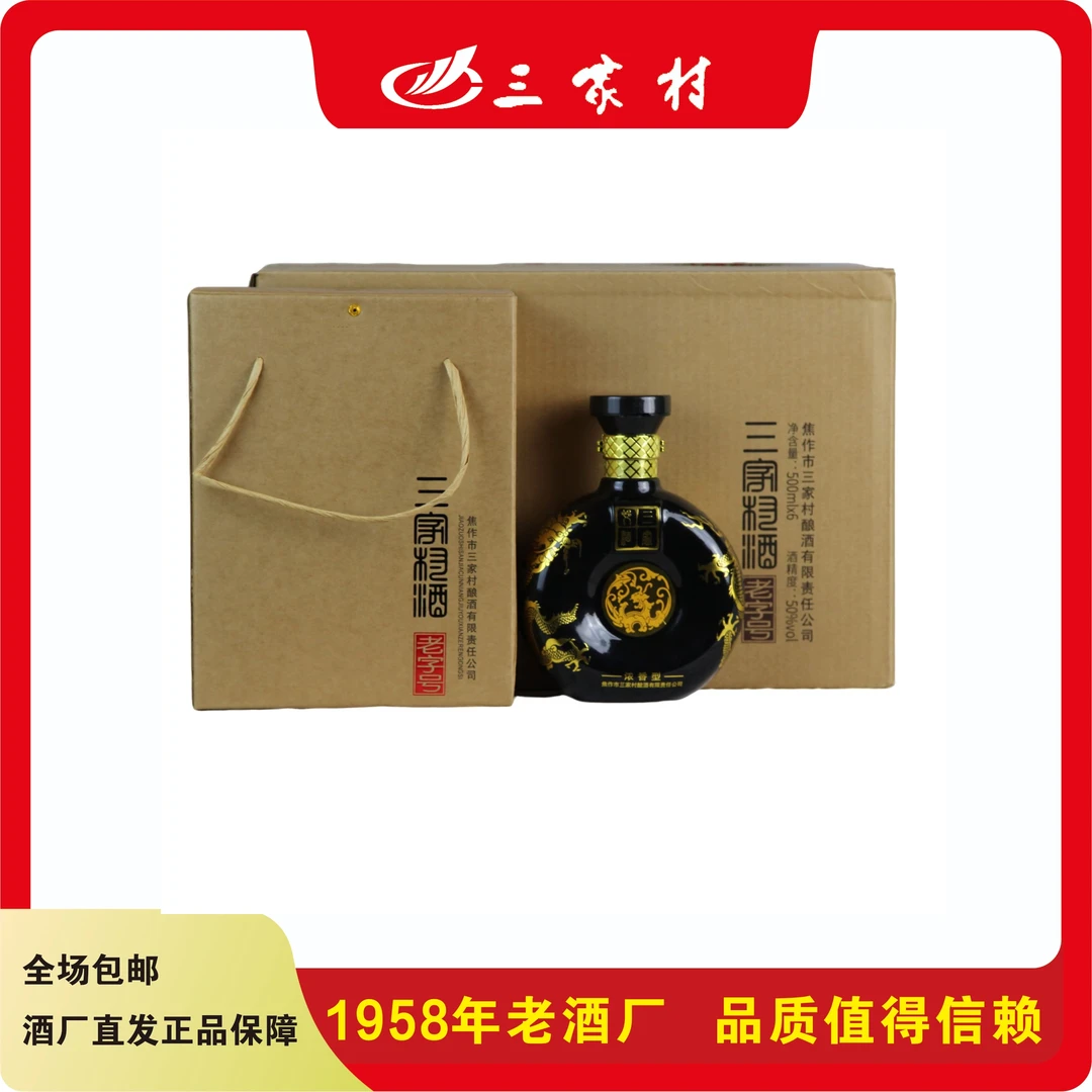 三家村浓香型白酒50度纯粮酿造500ml*两瓶装