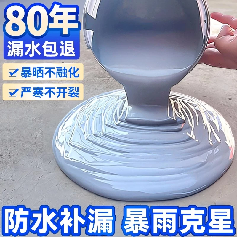 屋顶防水补漏胶房顶楼顶平方裂缝渗水新型补漏材料外墙防水涂料王