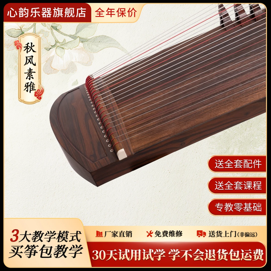 心韵古筝初学者专业演奏专用小古筝专业古筝厂家直销顺丰包邮