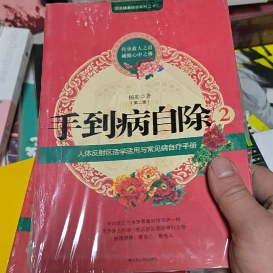 手到病自除。人体反射区活学活用与常见病治疗手册。