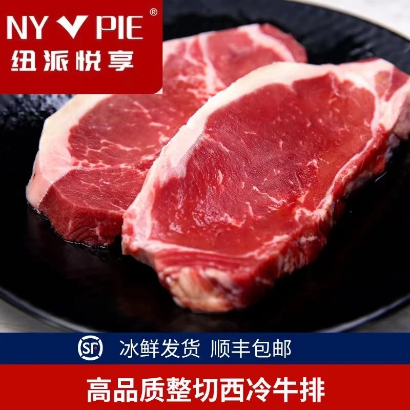 【华子专属】纽派悦享 特制西冷牛排130g*10包+100克*5包优选套餐