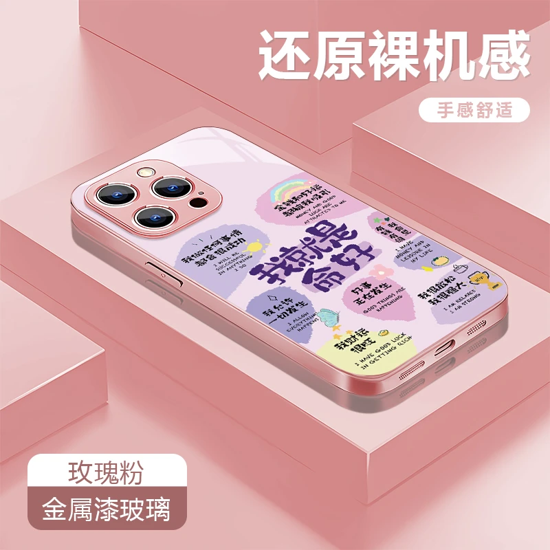 就是命好适用苹果16/华为P70/vivo/oppo金属漆玻璃防摔手机壳女款