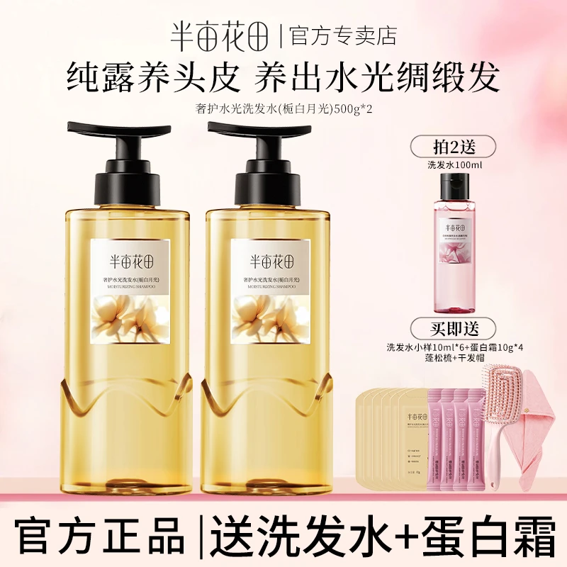 半亩花田鲜花纯露洗发水柔顺清柔顺修护洁洗护清洁蓬松持久留香