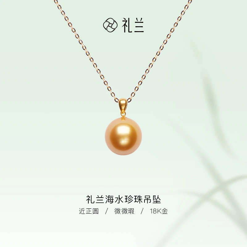 礼兰珠宝 18K金海水珍珠吊坠12-13mm
