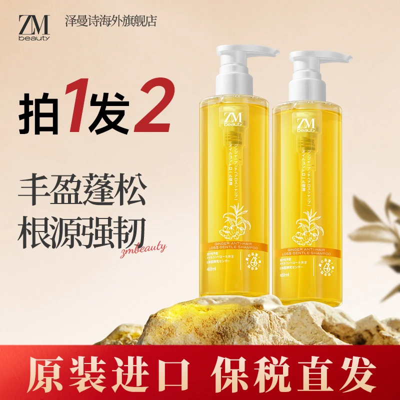 （拍一发二）ZMbeauty泽曼诗生姜洗发水熬夜防脱清爽控油400ml