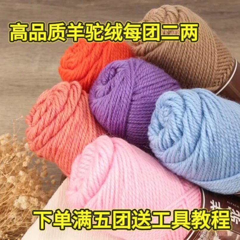 羊驼绒粗毛线羊毛线手编棒针线编织围巾外套线手工毛衣线纯毛线