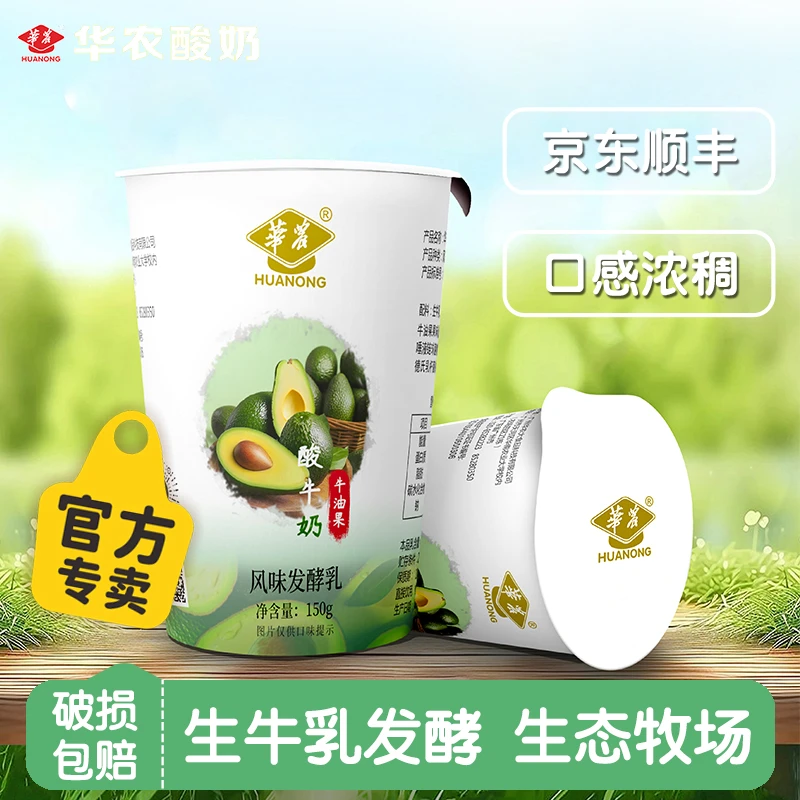 华农酸奶新品丨牛油果酸牛奶丨 16瓶 整箱保温送货上门
