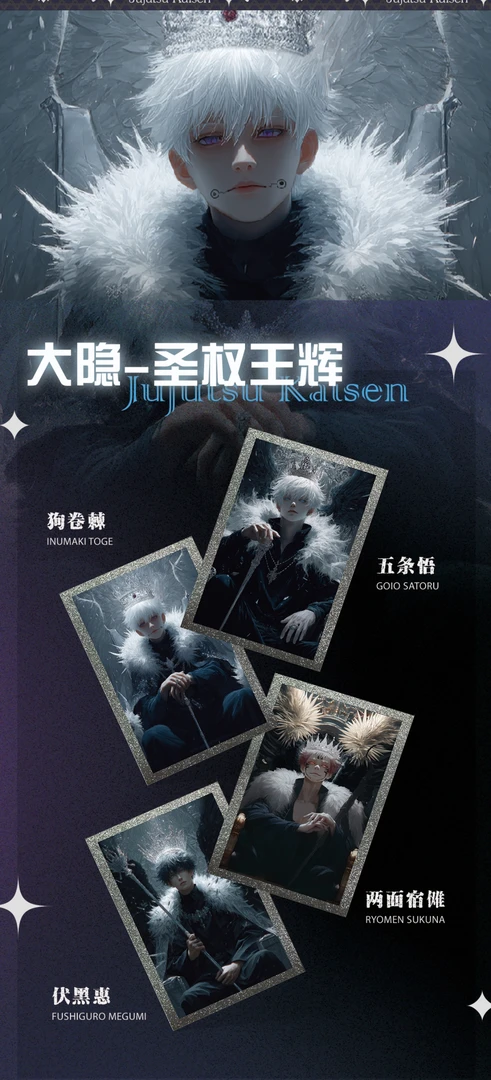 【可可文创】咒术回战圣权王辉 系列全亚克力色纸 代拆