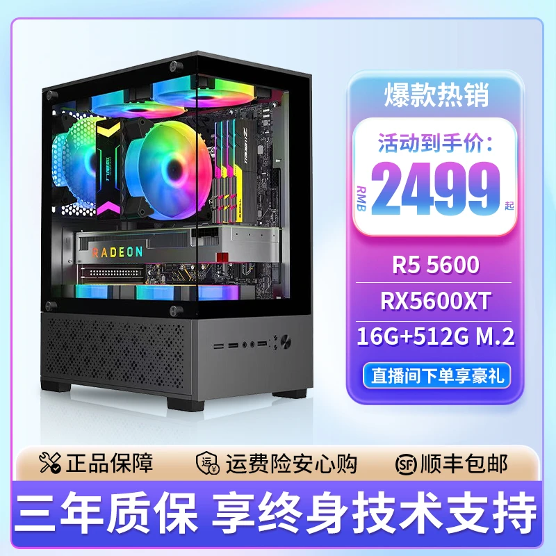 【4号】锐龙5600/16G/5600XT高性能专业台式台式机渲染电脑主机