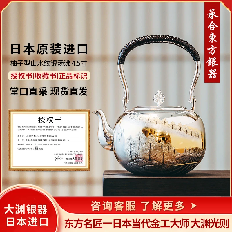 大渊光则 铁壶之家 银制柚子型山水纹汤沸4.5寸日式泡茶壶92440