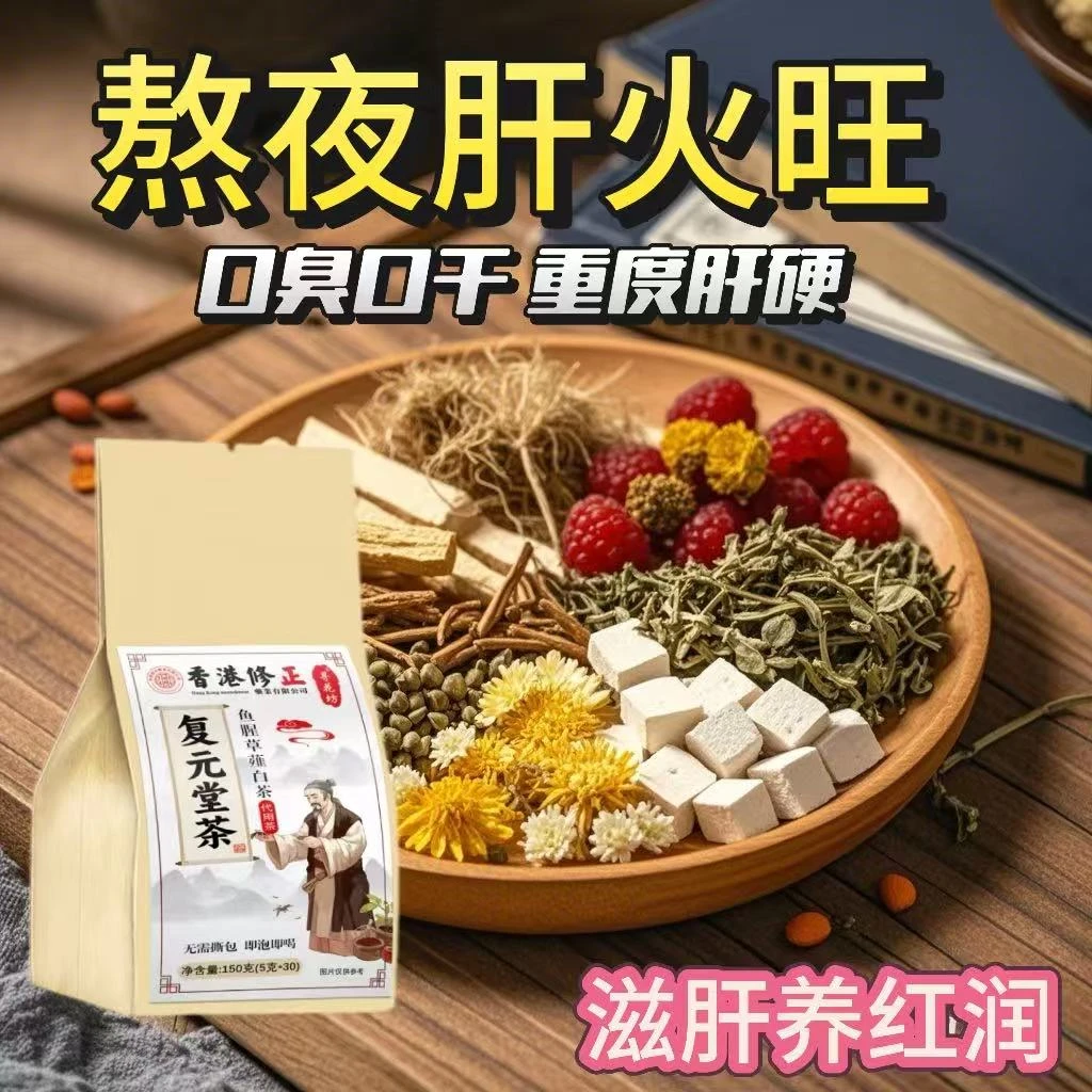 正品肝轻松/喝酒熬夜/指甲竖纹草本健康植物方草本鱼腥草薤白茶