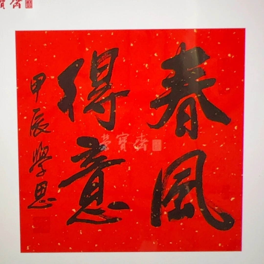 国画（g95127）春风 书画