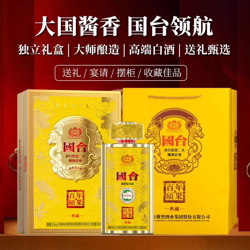 国台百年硕果酒·典藏53度酱香型白酒500ML*2瓶装