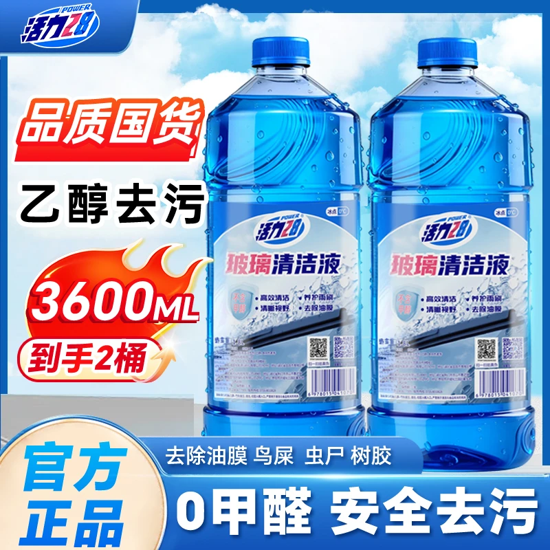 活力28玻璃清洁液无甲醛去油膜除水痕