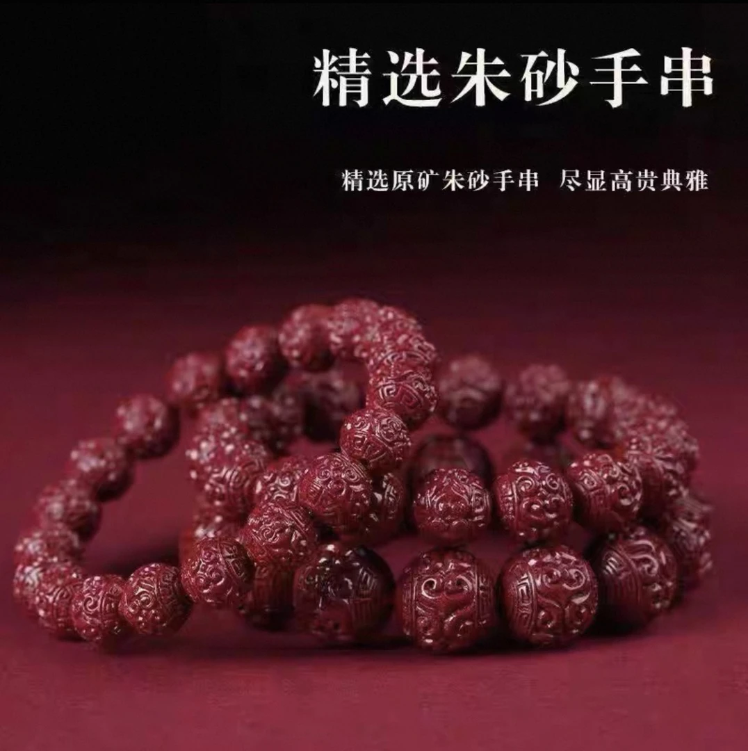 含辰砂工艺品朱砂回纹珠男女款情侣转运本命佛生肖守护神
